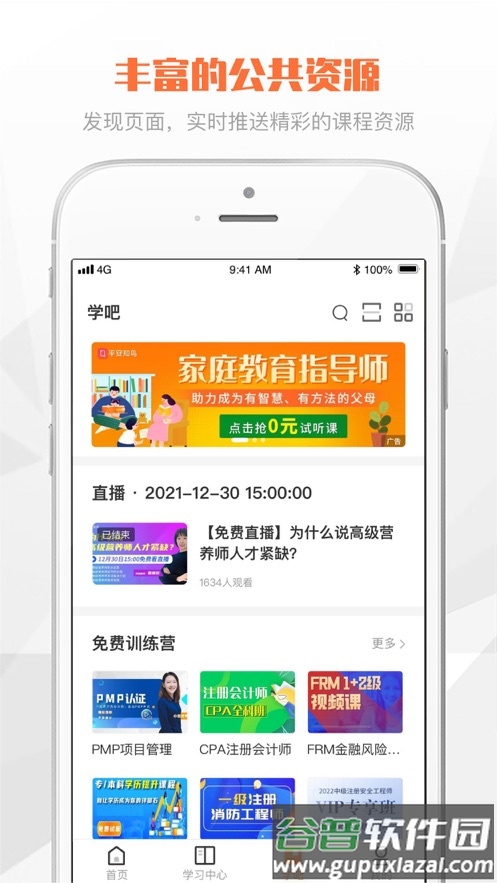 登塔学苑app官方版下载截图2