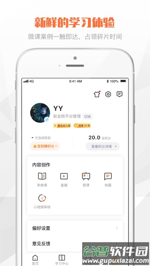 登塔学苑app官方版下载截图3