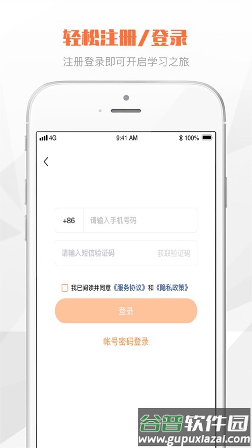 登塔学苑app官方版下载截图4