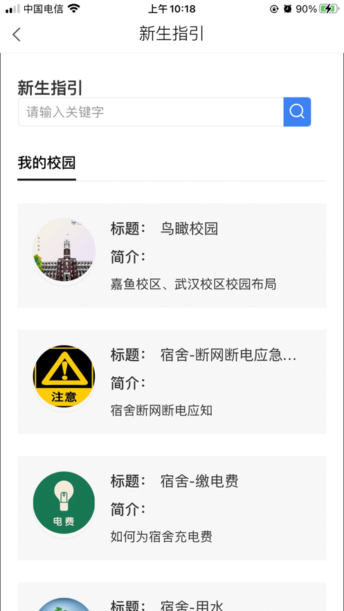 智慧首义app下载截图1