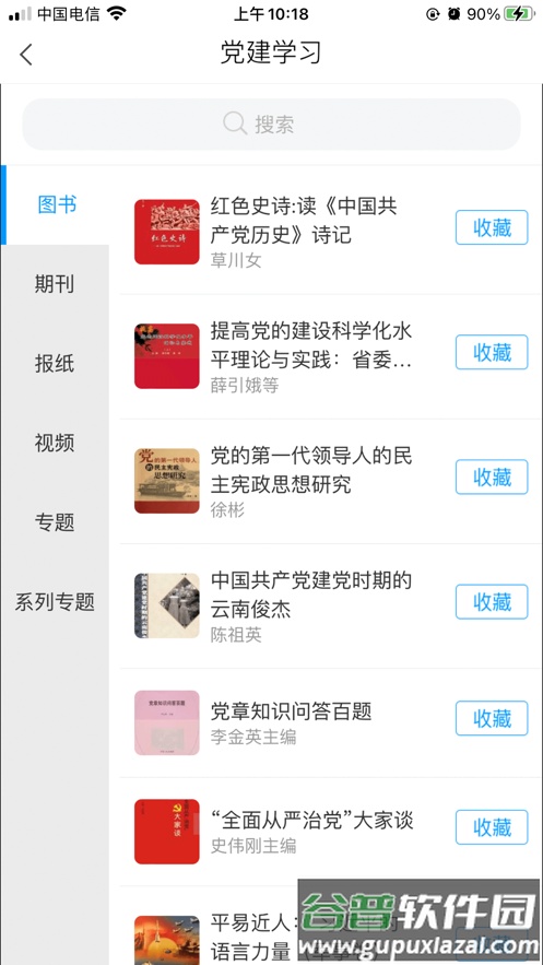 智慧首义app下载截图2