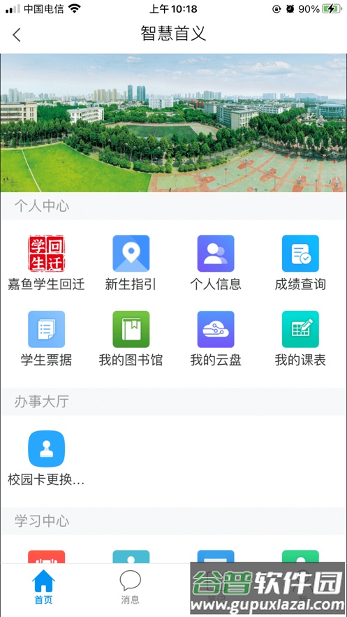 智慧首义app下载截图4