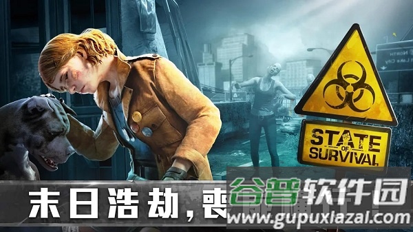 生存防御战State of Survival正版下载截图1