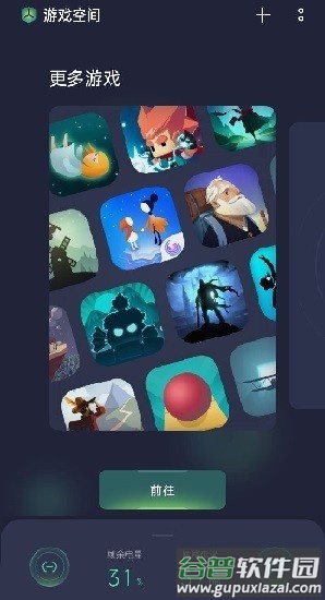 真我游戏空间app(游戏助手)截图1