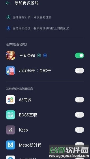 真我游戏空间app(游戏助手)截图2