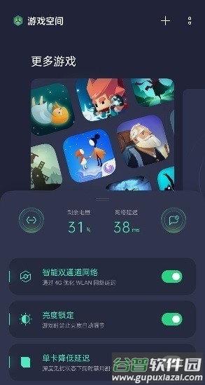 真我游戏空间app(游戏助手)截图3