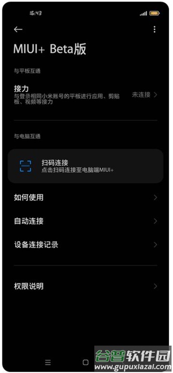 MIUI+ Beta版app截图1