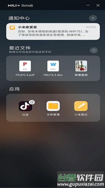 MIUI+ Beta版app截图2