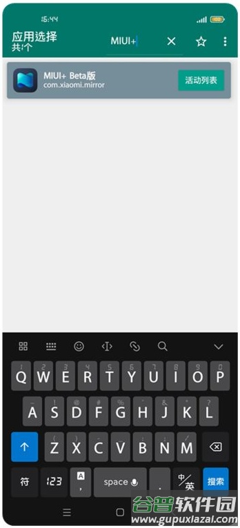 MIUI+ Beta版app截图3