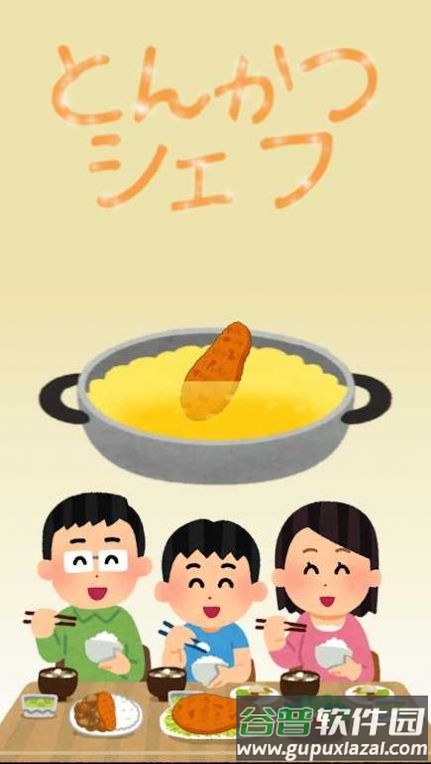 猪排饭馆游戏截图1