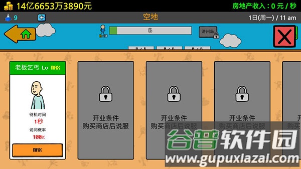养乞丐3中文版下载截图3