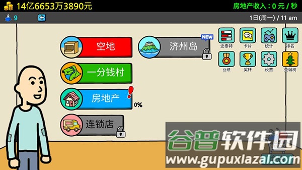 养乞丐3中文版下载截图4
