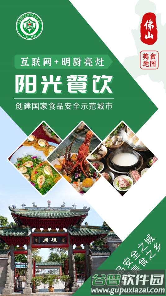 佛山阳光餐饮app官方下载截图1