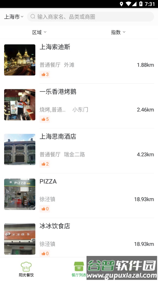 佛山阳光餐饮app官方下载截图3