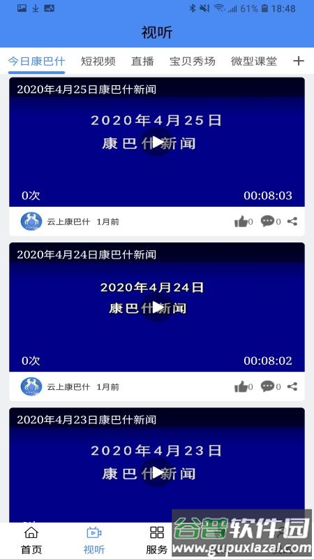 云上康巴什app下载安装截图2
