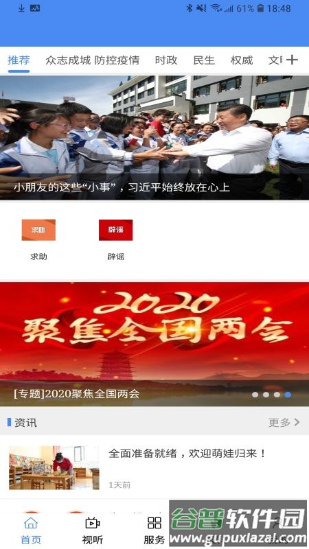 云上康巴什app下载安装截图3