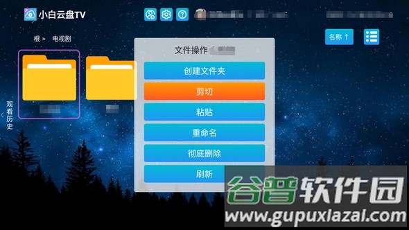 小白云盘tv版1.5截图1