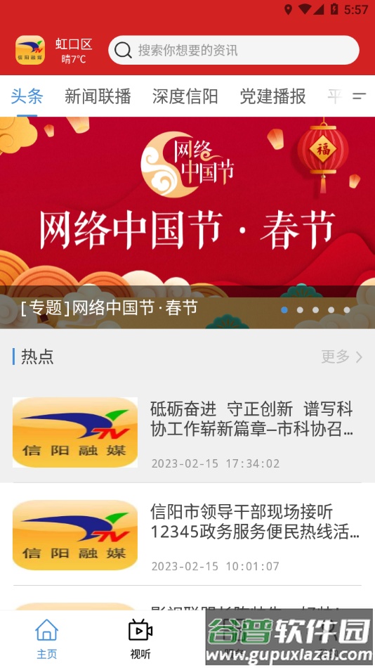 信阳融媒体APP截图1