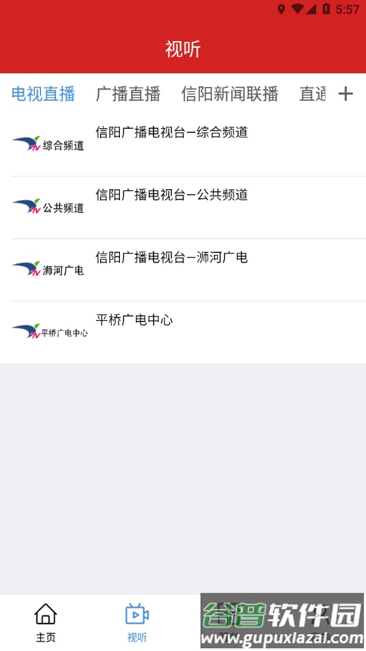 信阳融媒体APP截图2