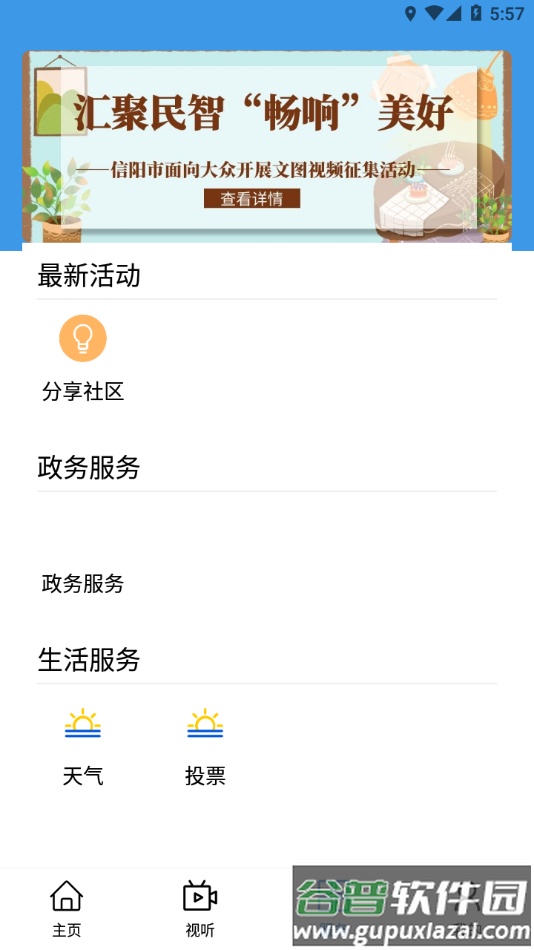 信阳融媒体APP截图3