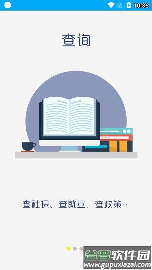 淮南人社下载app截图1