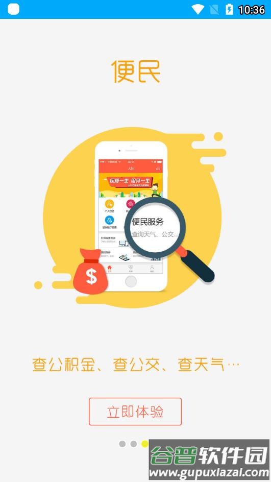 淮南人社下载app截图2