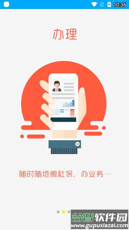 淮南人社下载app截图3