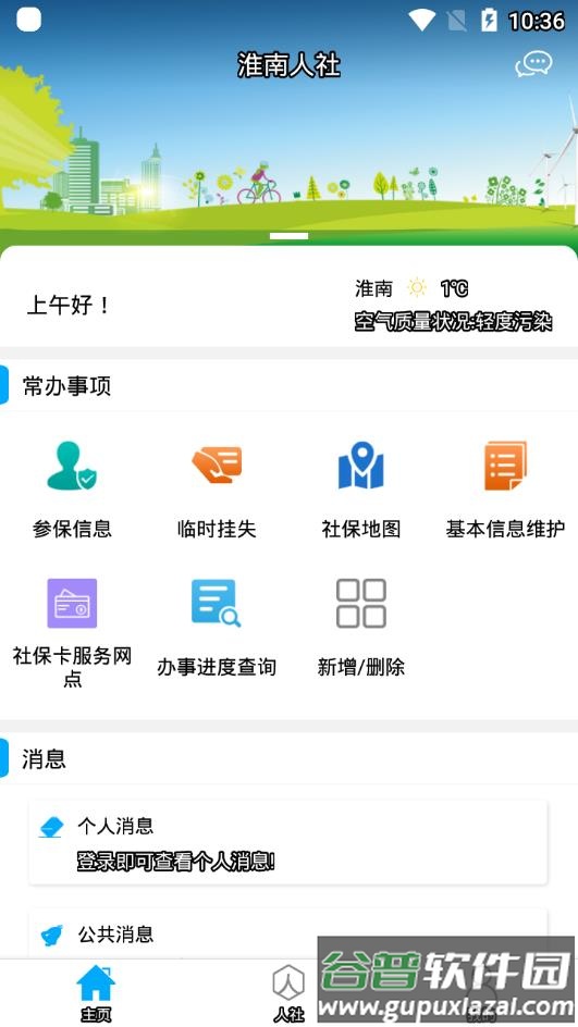 淮南人社下载app截图4