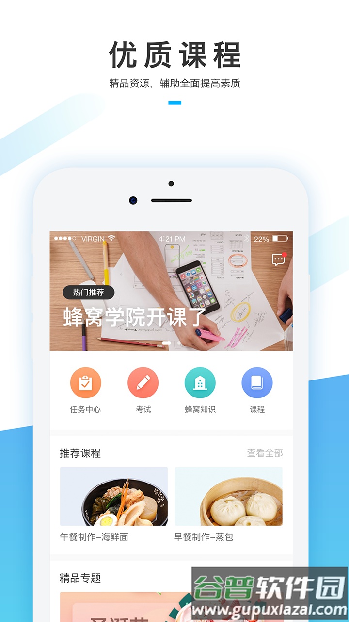 蜂窝学院app官方下载截图1