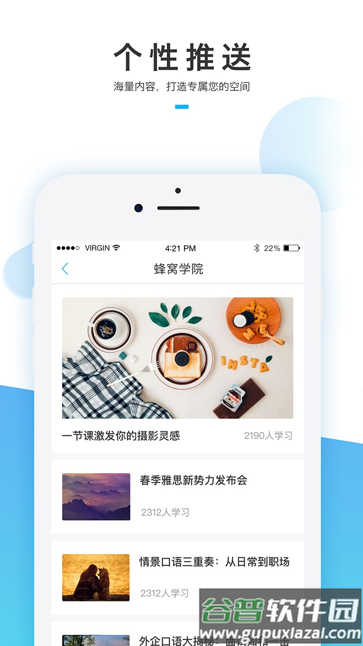 蜂窝学院app官方下载截图2