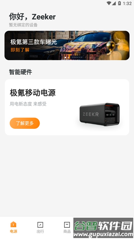 ZEEKR Elife app截图1