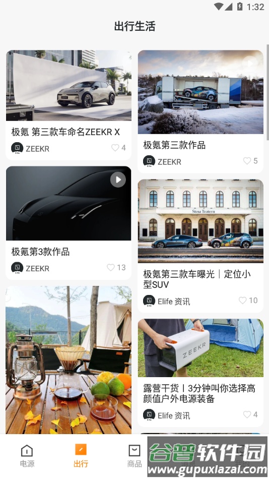 ZEEKR Elife app截图2