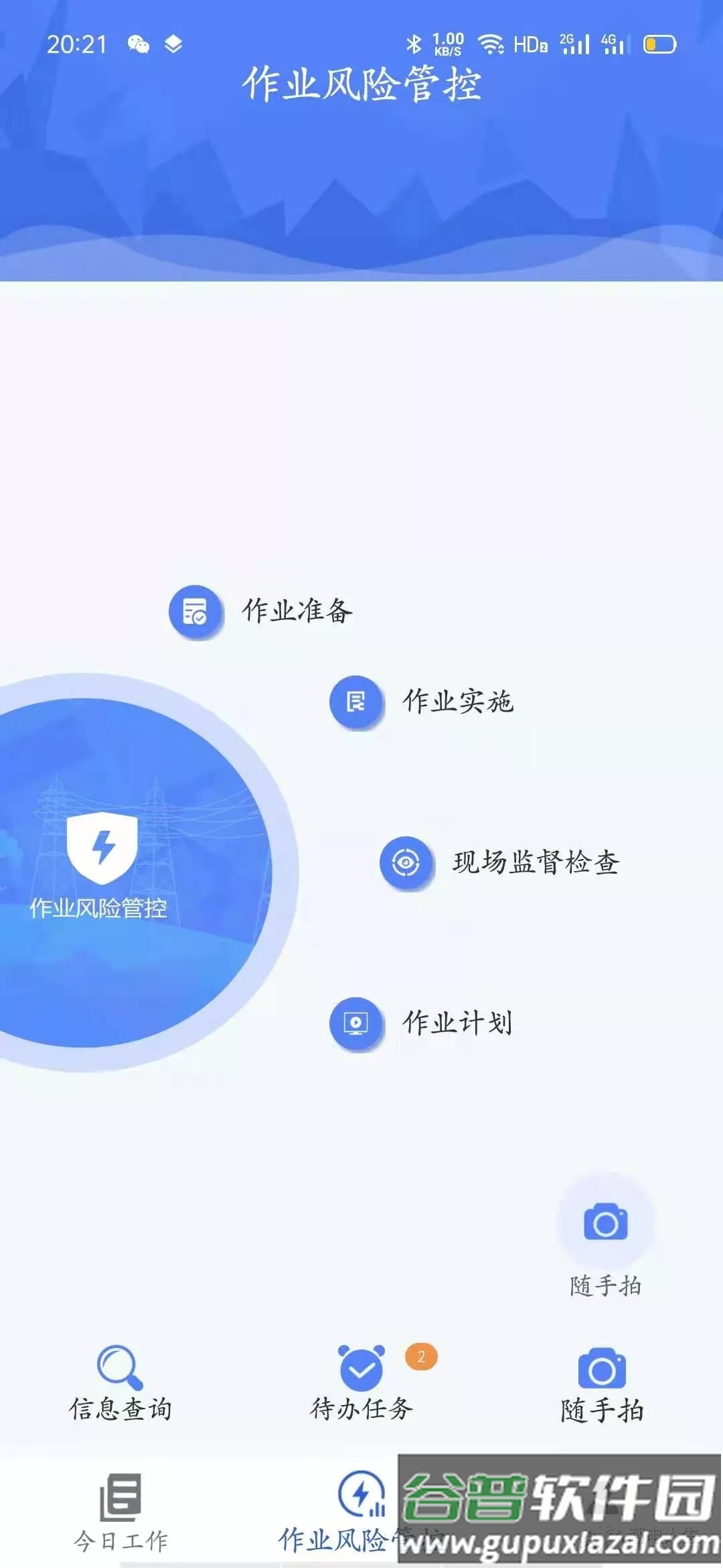 安全风险管控平台app截图1