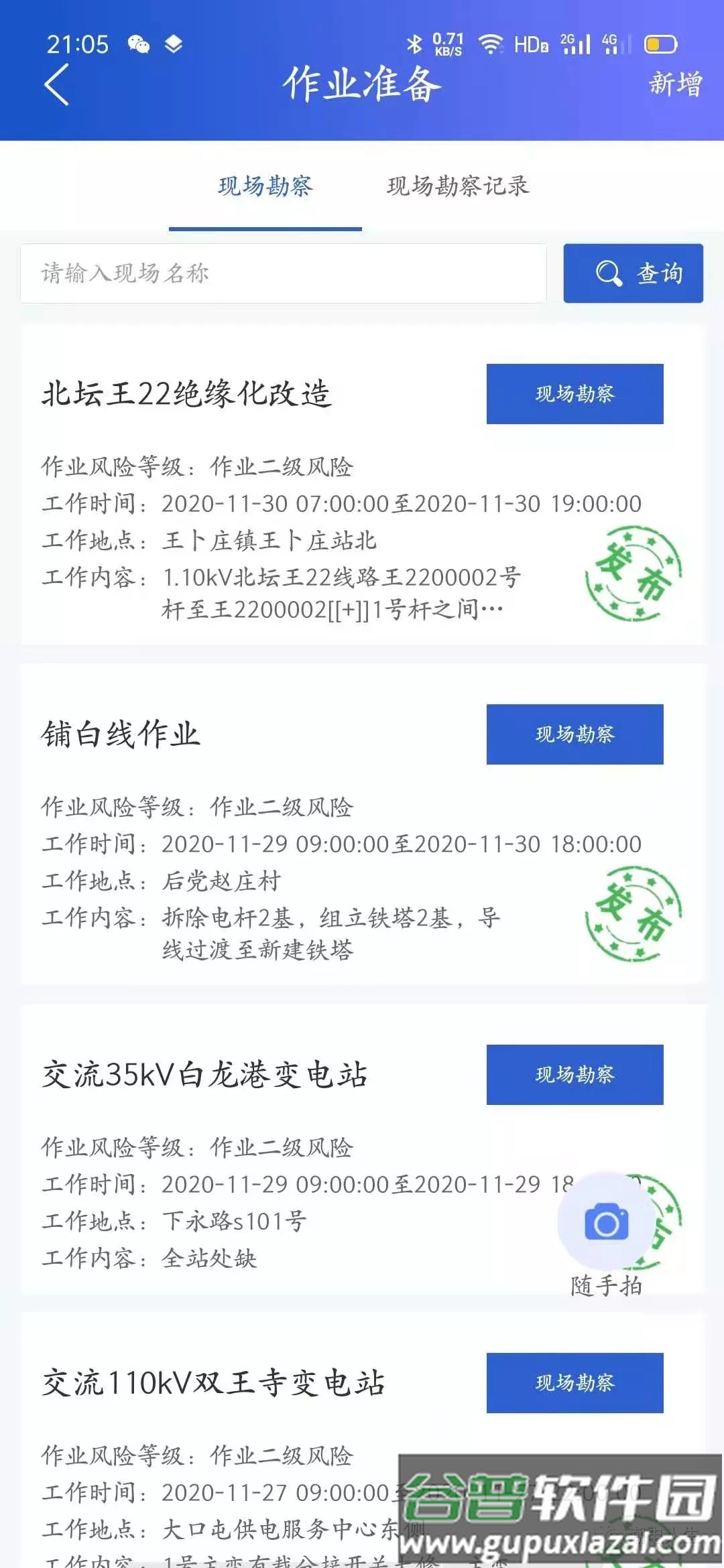 安全风险管控平台app截图2