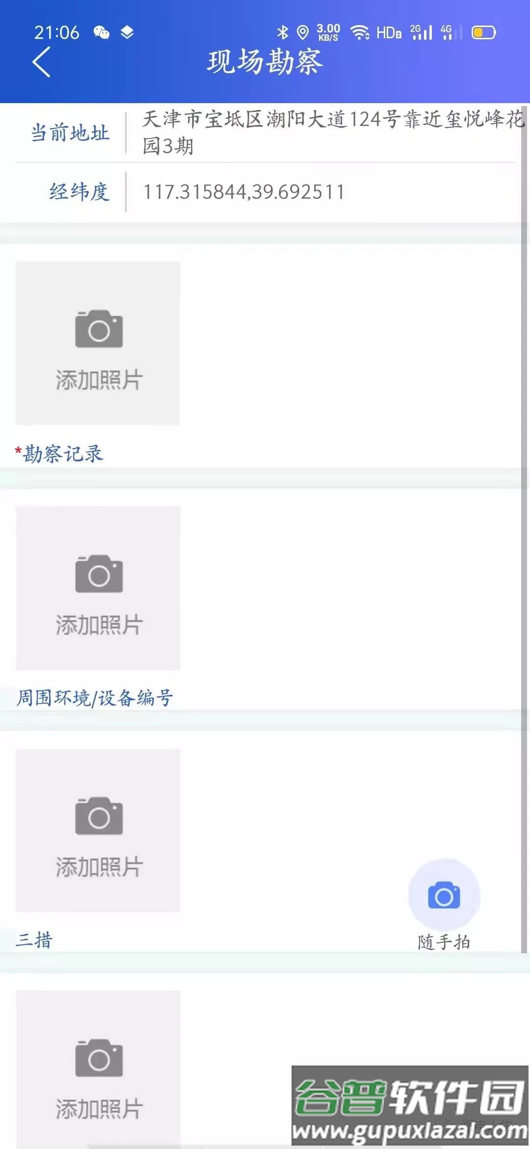 安全风险管控平台app截图3