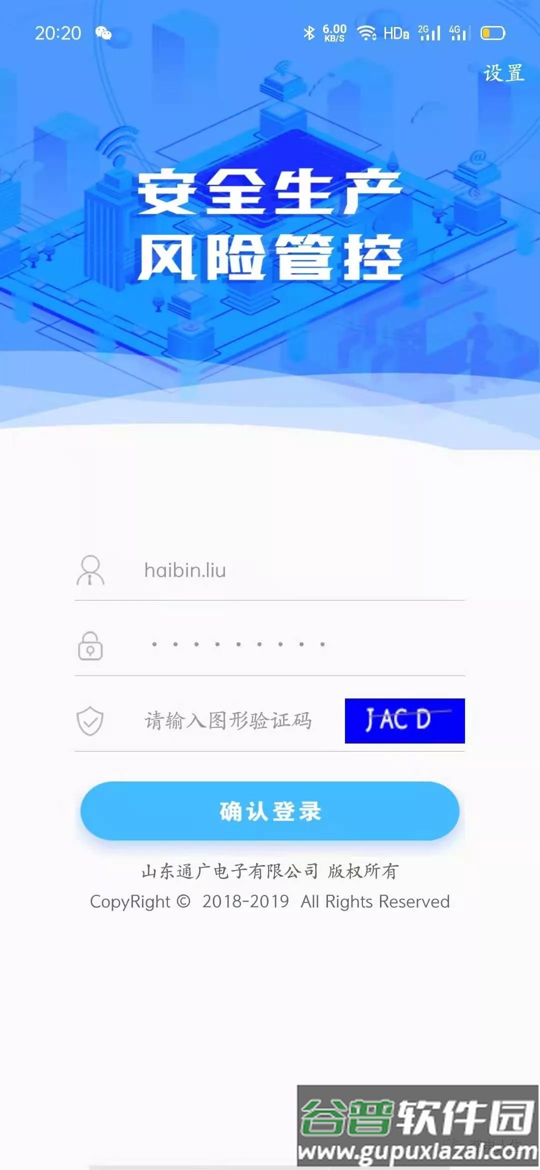 安全风险管控平台app截图4