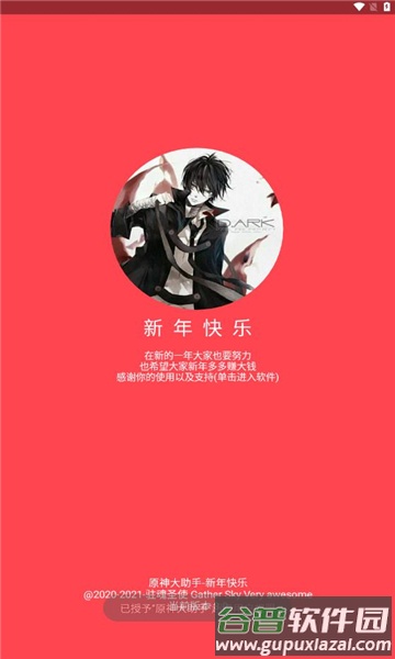 原神大助手下载官方版截图1