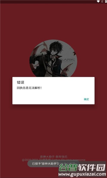 原神大助手下载官方版截图2