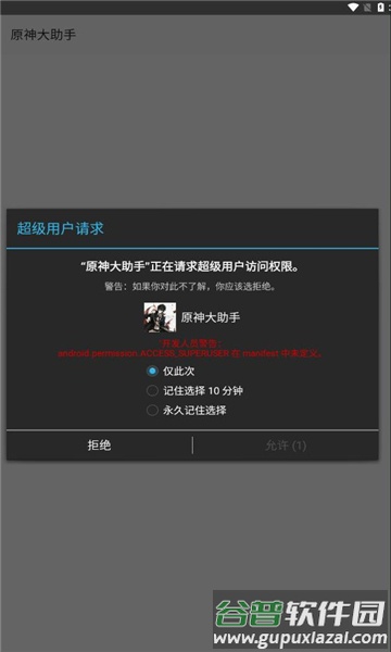 原神大助手下载官方版截图3