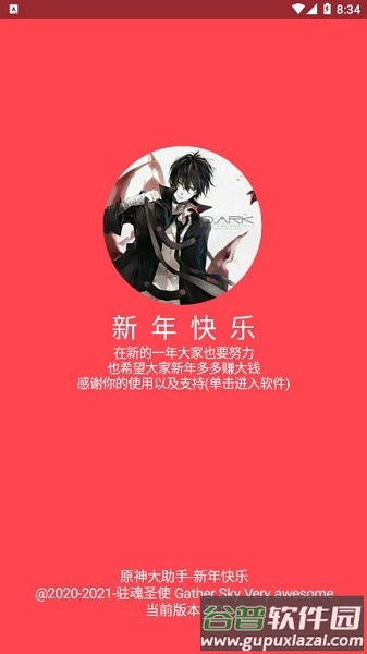 原神大助手下载官方版截图4