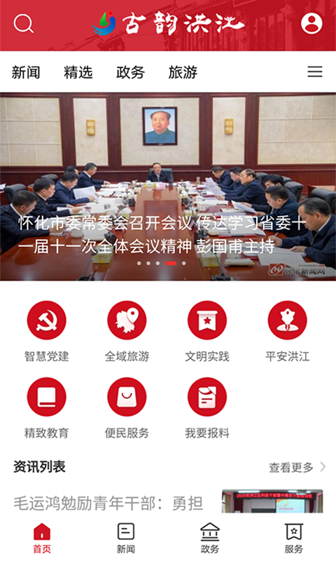 古韵洪江APP下载安卓版截图1