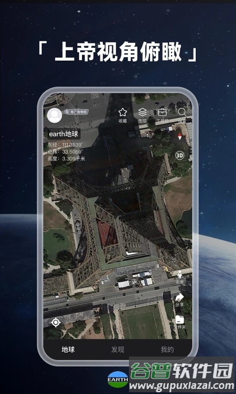 Earth元地球app截图1