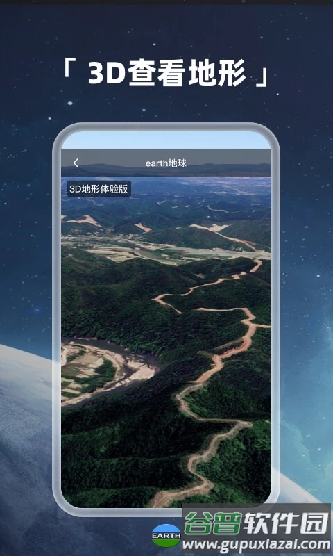 Earth元地球app截图2