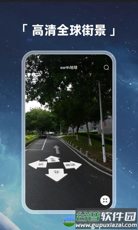 Earth元地球app截图3
