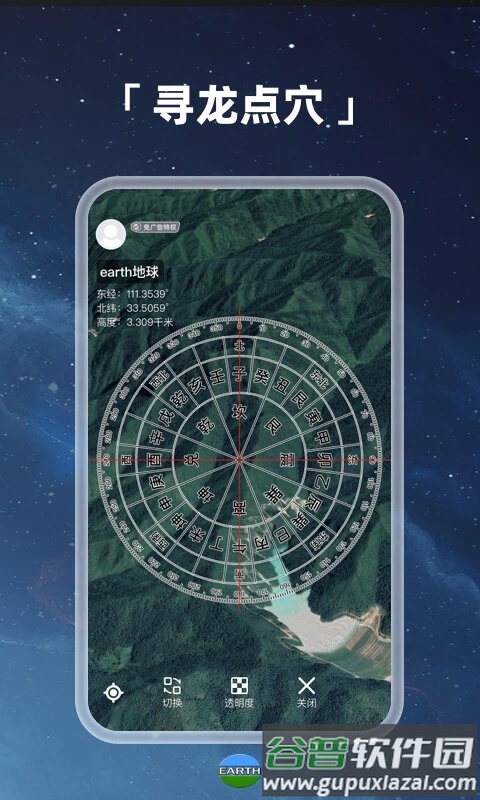 Earth元地球app截图4