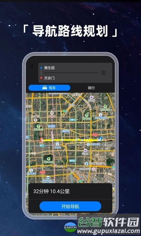 Earth元地球app截图5