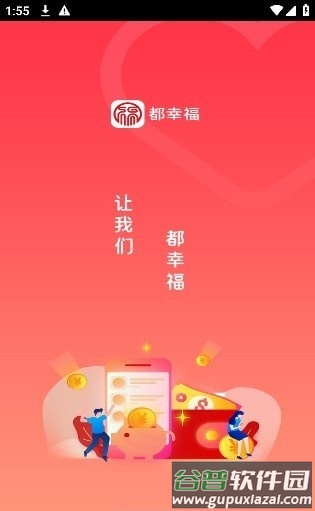 都幸福app2023最新版截图4