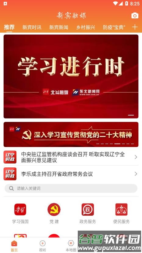 新宾融媒app下载安装截图1