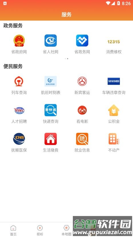 新宾融媒app下载安装截图3