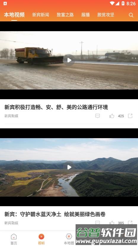 新宾融媒app下载安装截图4